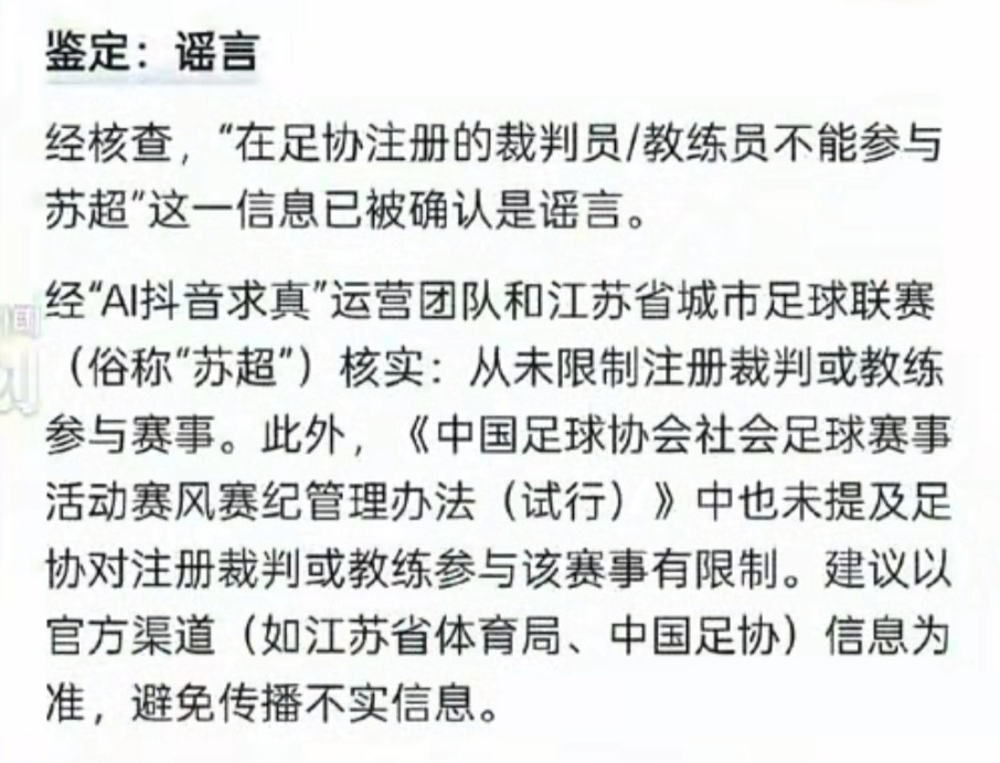 由南京队对, 试行, 苏超官方表